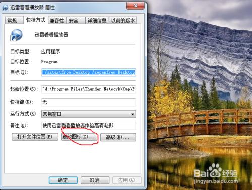 如何修改快捷方式的圖示