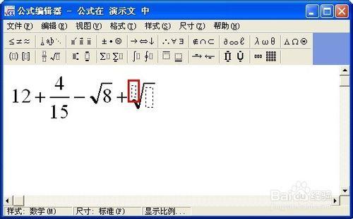 ppt中如何編輯公式