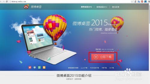 電腦上如何安裝微博軟體