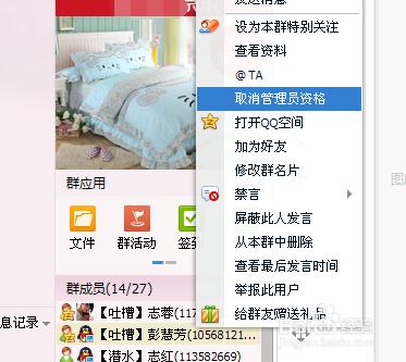 取消QQ群管理員資格