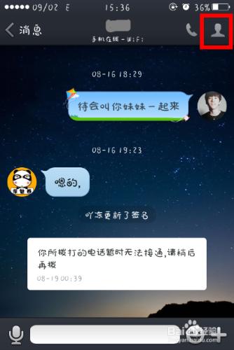 QQ如何取消電腦和手機的訊息記錄同步