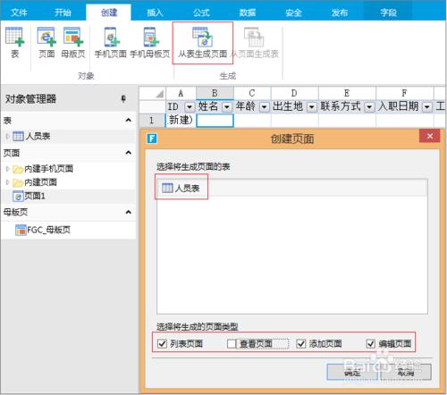 活字格企業管理系統設定行許可權