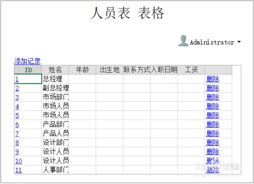 活字格企業管理系統設定行許可權