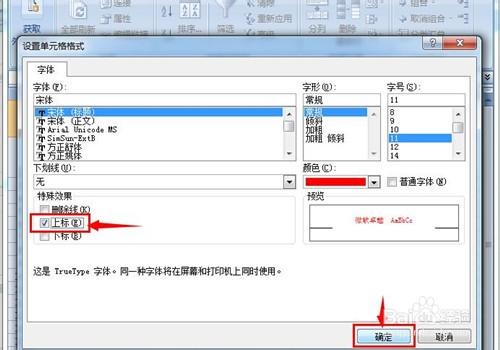 excel表格裡面怎樣設定上標、下標？