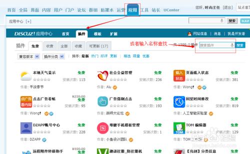 Discuz！中怎麼購買外掛