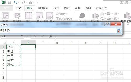 如何在excel2013中新增自定義序列