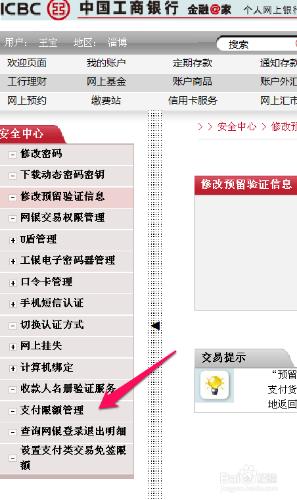 如何修改工商銀行的日支付額度