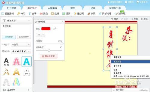 美圖秀秀網頁版——怎麼做一張新年賀卡