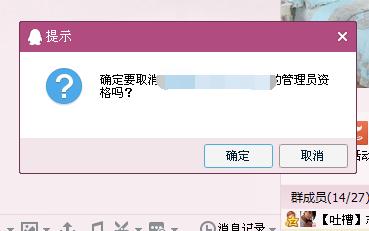 取消QQ群管理員資格
