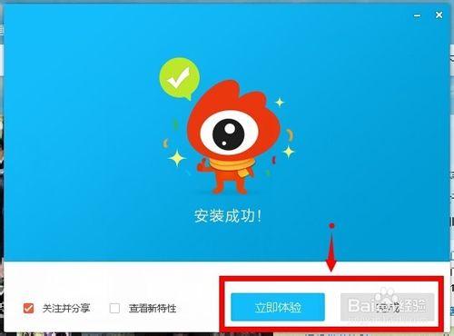 電腦上如何安裝微博軟體