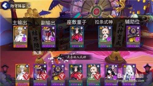 陰陽師鬥技怎麼5v5