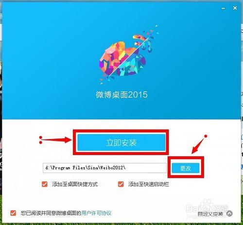 電腦上如何安裝微博軟體