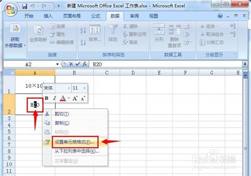 excel表格裡面怎樣設定上標、下標？