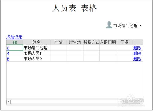 活字格企業管理系統設定行許可權