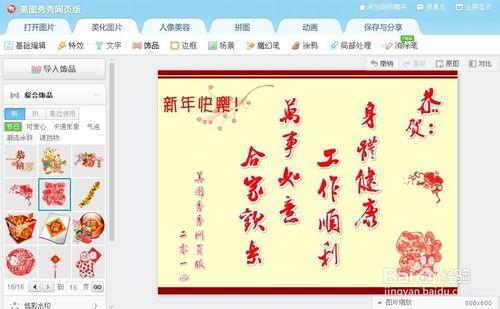 美圖秀秀網頁版——怎麼做一張新年賀卡