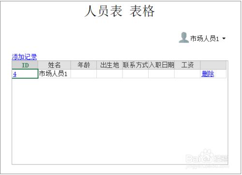 活字格企業管理系統設定行許可權