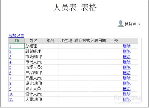 活字格企業管理系統設定行許可權