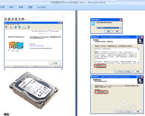 怎樣提取複製儲存word或excel中的圖片