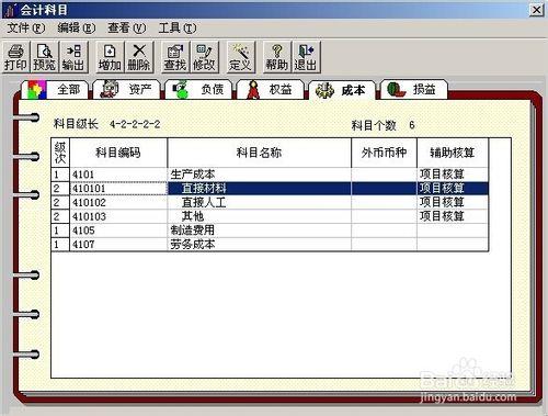 會計做賬之用友T3：[15]如何做專案管理