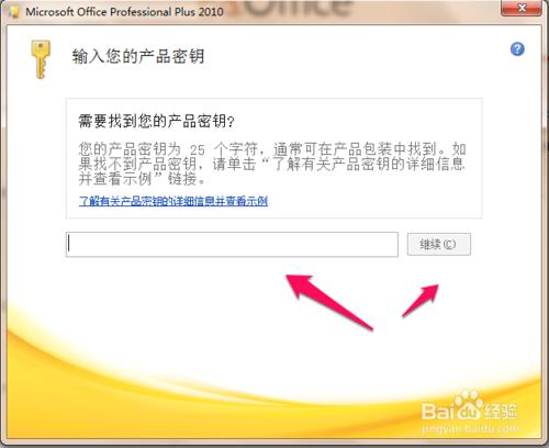 office2010啟用失敗怎麼辦