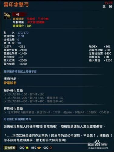 XAOC參天律百魔血祭夜3.0增加收藏條目,攻略5