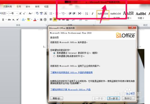 office2010啟用失敗怎麼辦