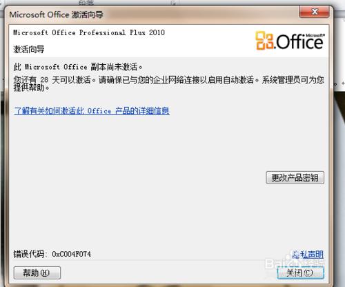 office2010啟用失敗怎麼辦