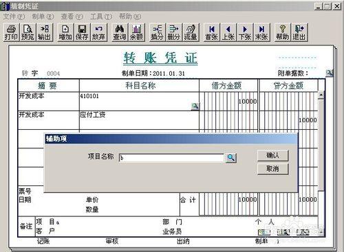 會計做賬之用友T3：[15]如何做專案管理