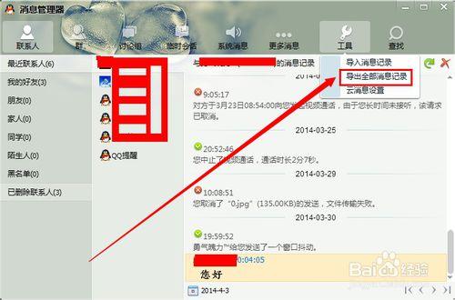 QQ怎麼匯出訊息記錄