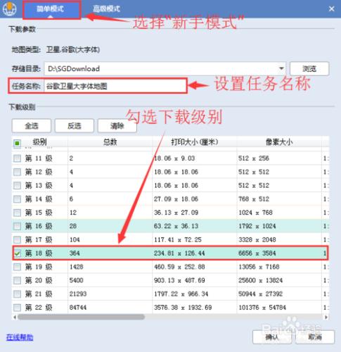 如何使用萬能地圖下載器下載谷歌衛星大字型地圖