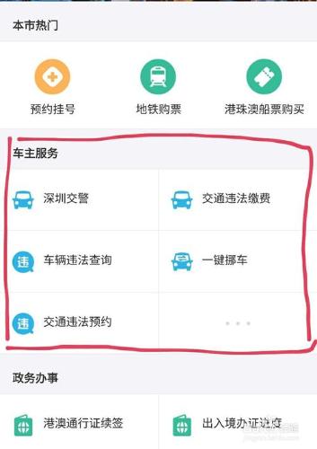 支付寶中如何處理車輛違法查詢 繳費