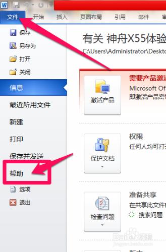 office2010啟用失敗怎麼辦