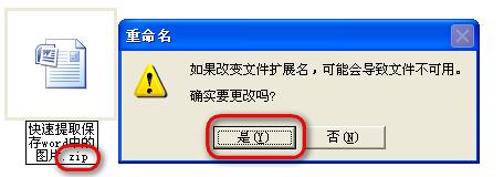 怎樣提取複製儲存word或excel中的圖片