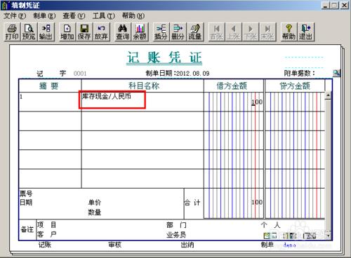 會計做賬之用友T3：[8]如何設定現金流量