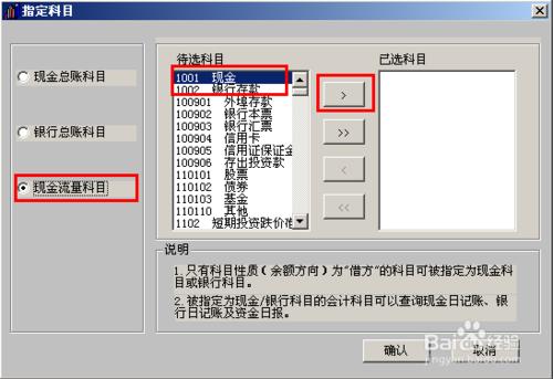 會計做賬之用友T3：[8]如何設定現金流量