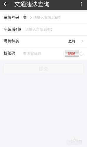 支付寶中如何處理車輛違法查詢 繳費