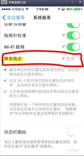 如何關閉蘋果手機常去地點