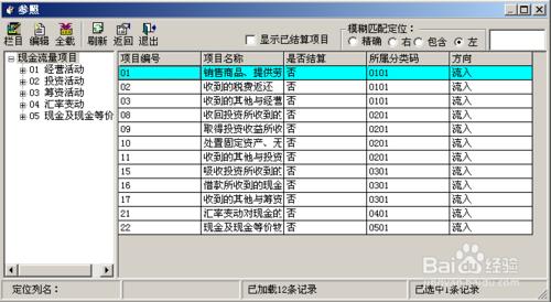 會計做賬之用友T3：[8]如何設定現金流量