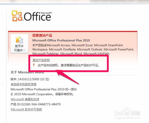 office2010啟用失敗怎麼辦