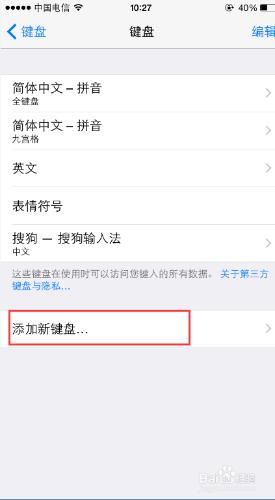 iPhone6如何開啟第三方鍵盤