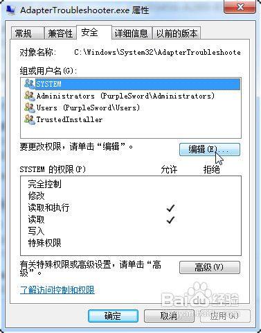 修改TrustedInstaller許可權檔案（無法刪除檔案）