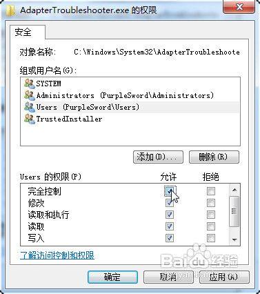 修改TrustedInstaller許可權檔案（無法刪除檔案）