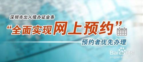 廣東港澳通行證網上預約取消流程