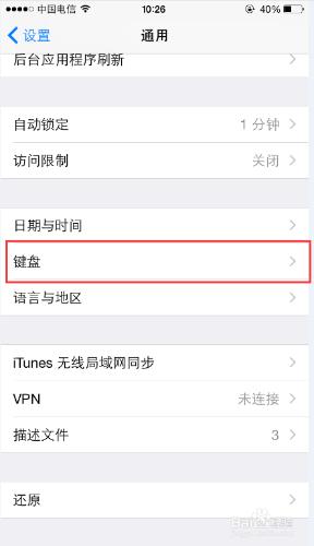 iPhone6如何開啟第三方鍵盤