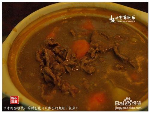 牛肉的做法：[3]牛肉咖哩煲