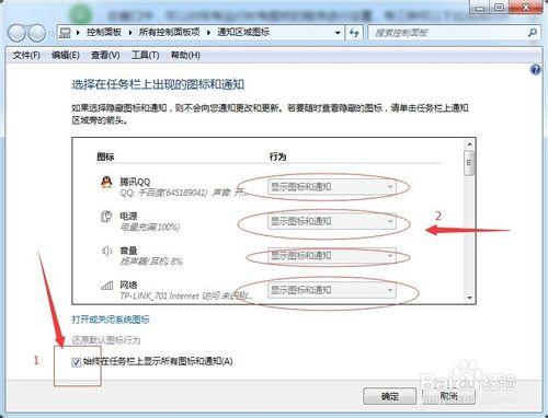 如何設定Win7電腦工作列上的圖示