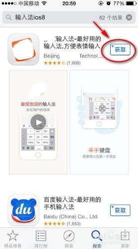 如何給iPhone手機設定第三方輸入法