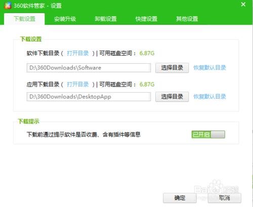 360軟體管家：[1]設定下載目錄和安裝目錄