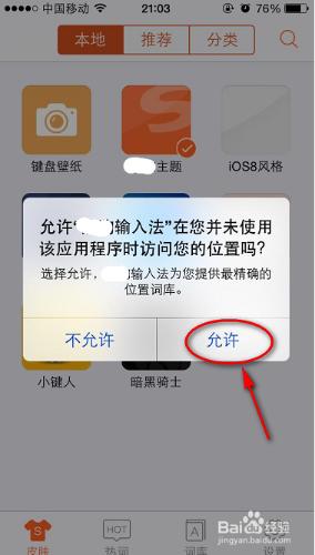 如何給iPhone手機設定第三方輸入法