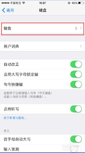 iPhone6如何開啟第三方鍵盤